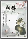 中国风企业学校拼搏励志展板