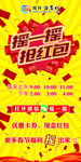 摇一摇抢红包活动图片