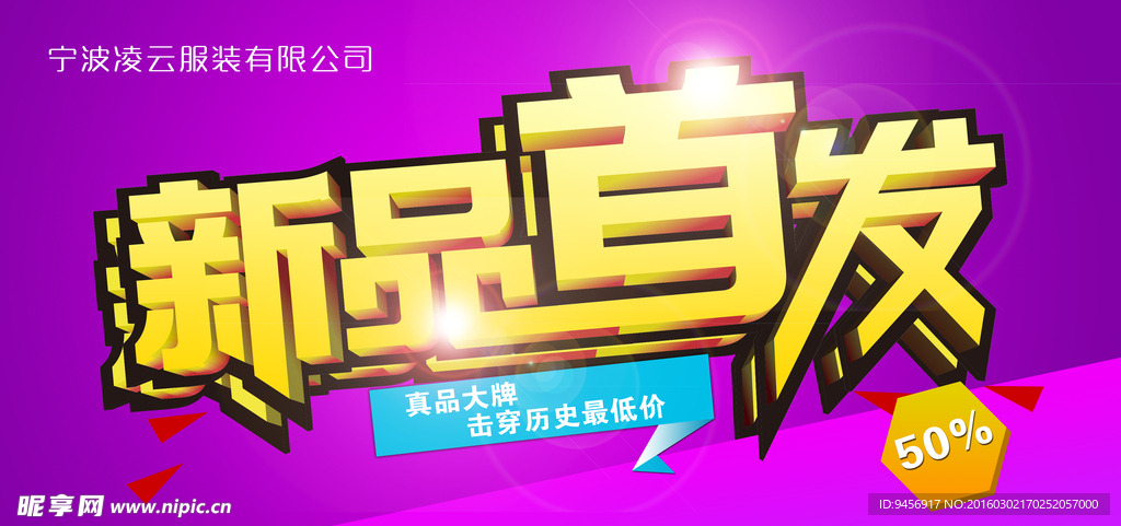 春夏季新品首发海报