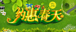 淘宝约惠春天新品上市促销