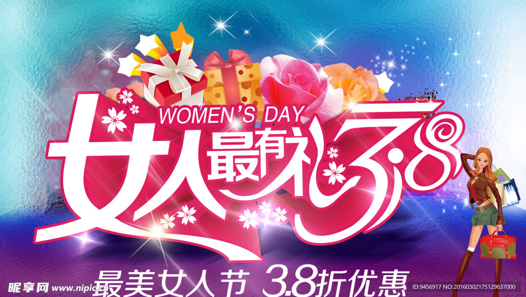 38女人节三八折活动促销