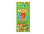 鲜果多会员展架