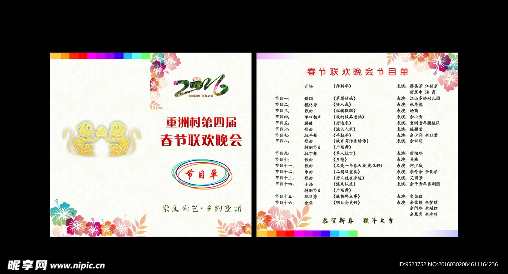 春节节目主持单