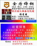 金为锌钢名片