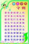 新中小学生守则
