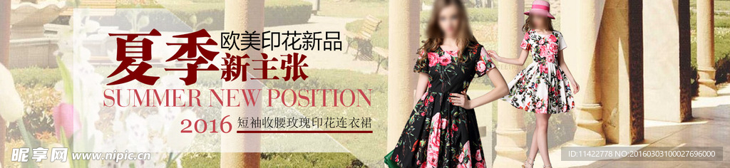 淘宝女装海报图片
