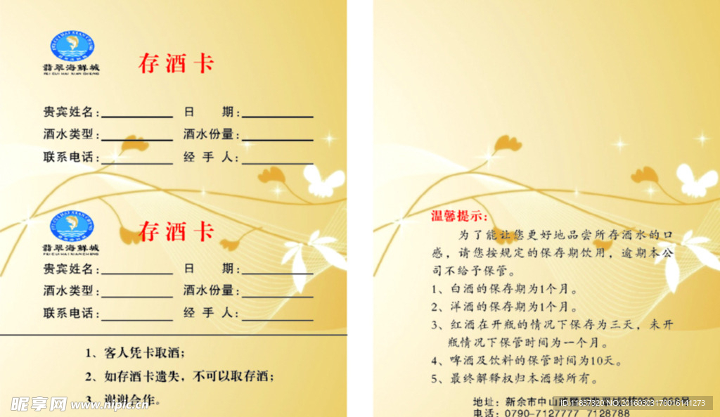 存酒卡