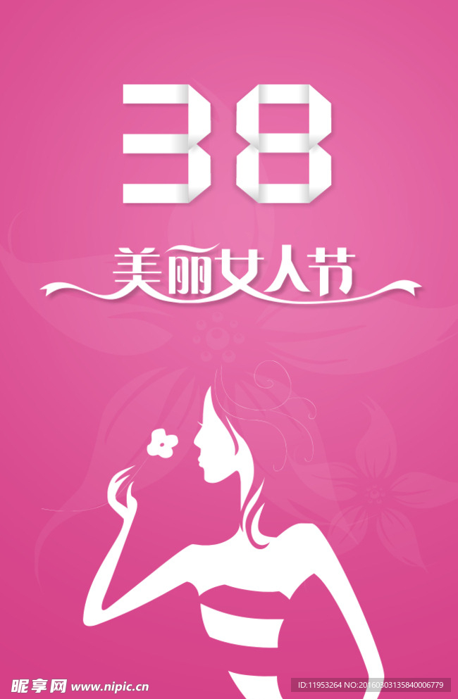 38女人节-妇女节海报设计