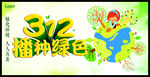 312播种绿色
