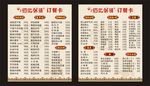 佰家粥铺点餐餐卡