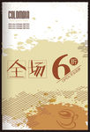 全场6折