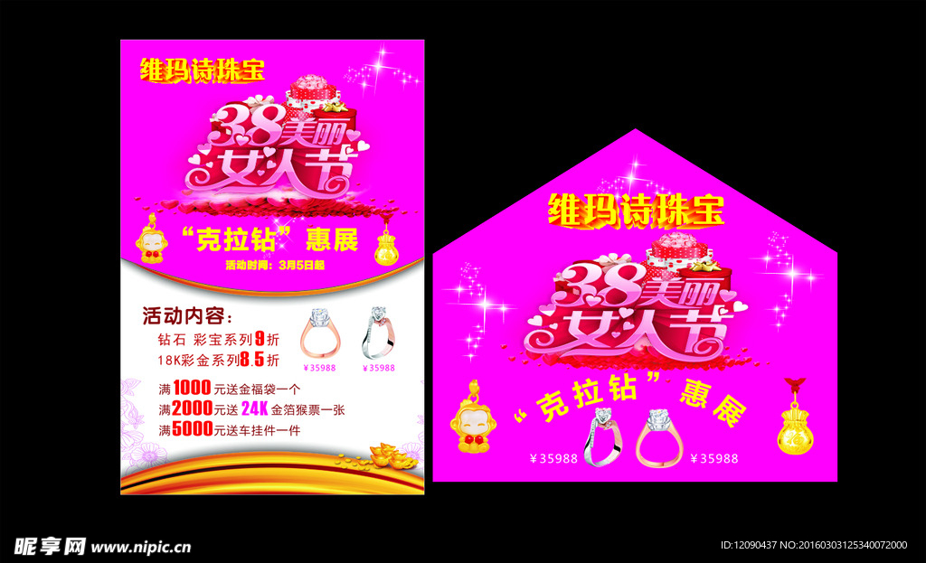 维玛诗3.8妇女节