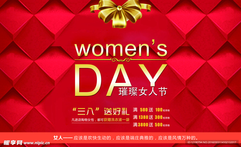 38妇女节