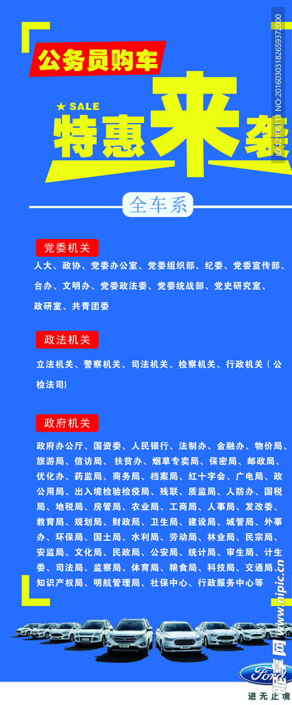 公务员购车特惠来袭