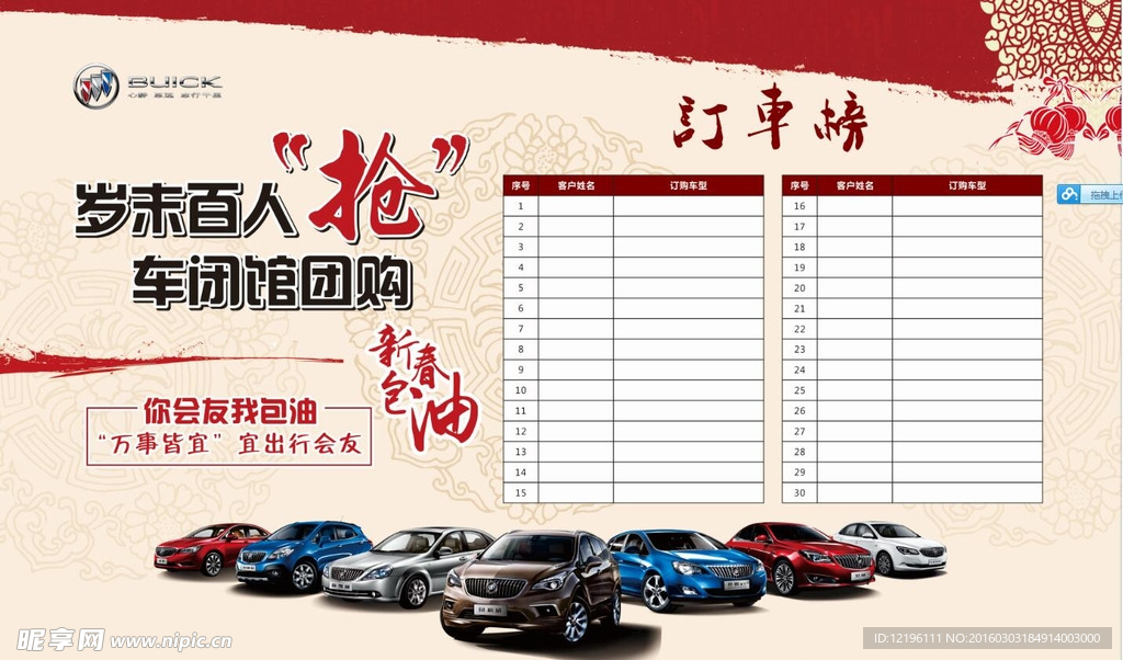 岁末百人抢车闭馆团购订车榜
