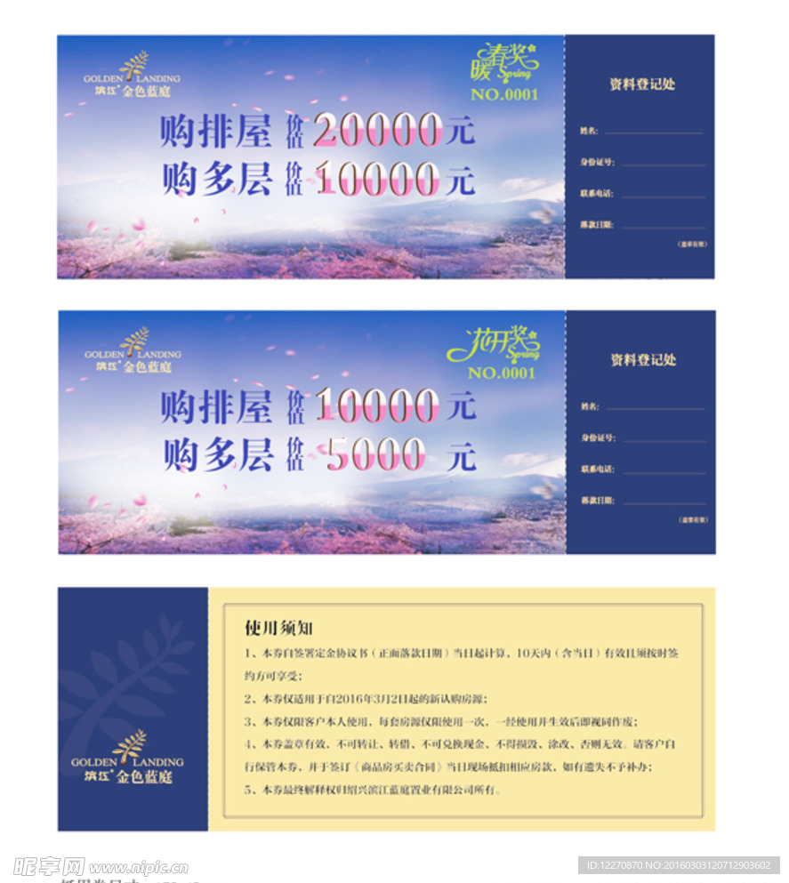 购房券