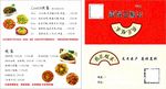 二折页菜单   餐厅菜单