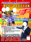 青年歌手大赛