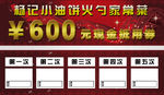 饭店代金券