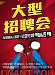 招聘会