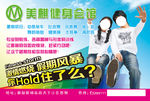 美麒健身会馆