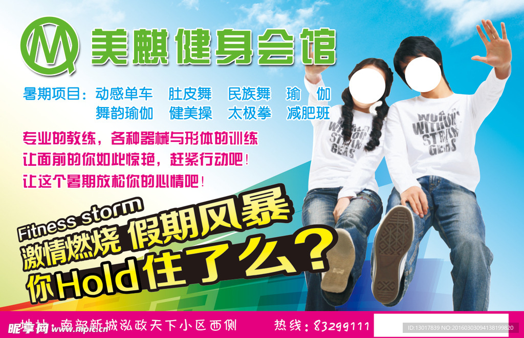 美麒健身会馆