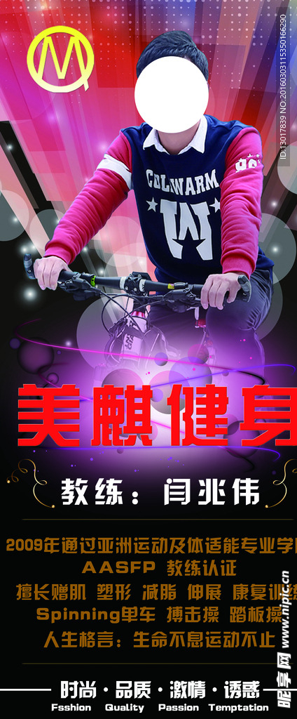 动感运动展架