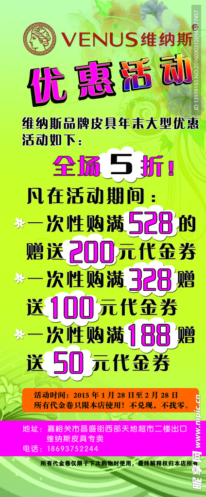 优惠X展架