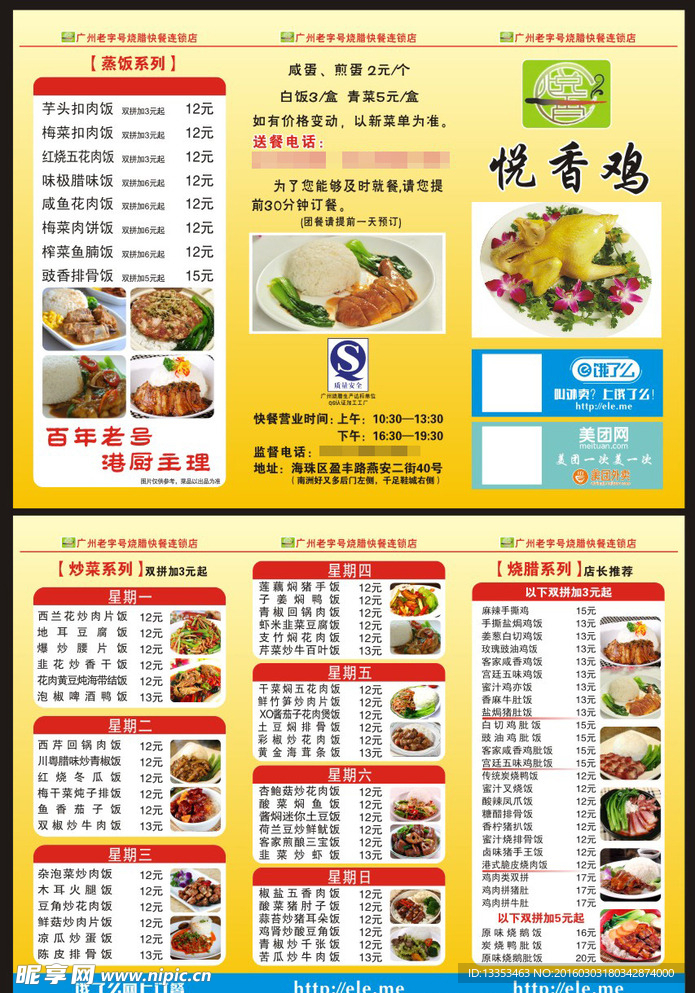 饭店传单