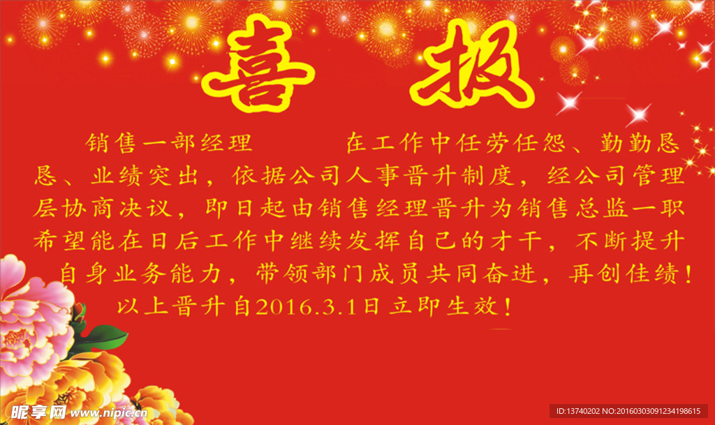 喜报