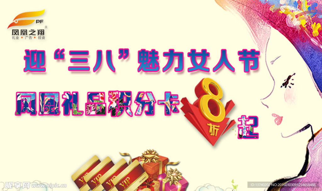 三八海报
