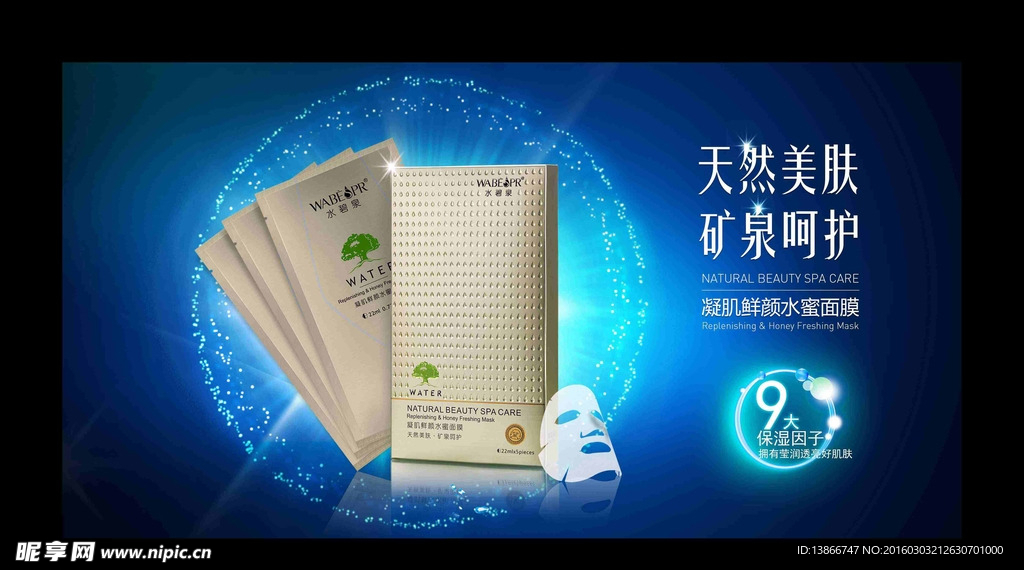 面膜广告设计