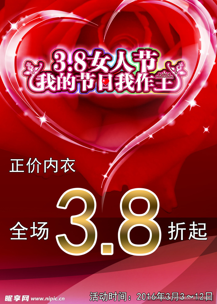 三八妇女节