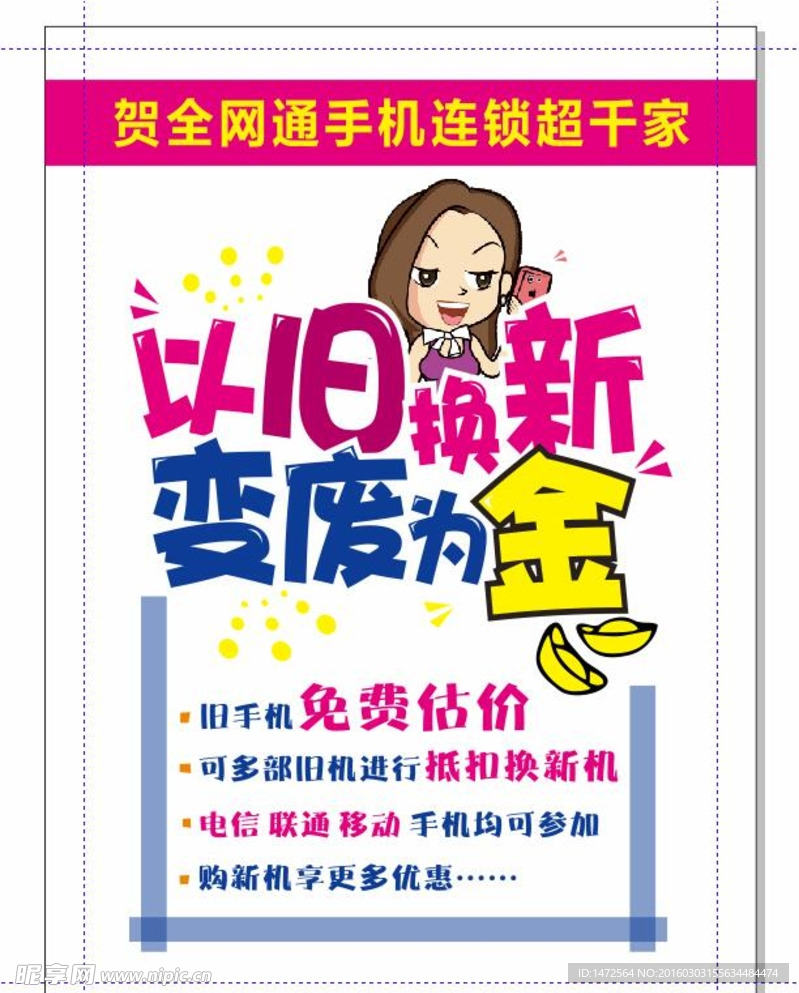 以旧换新