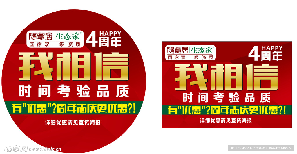 随意居装饰海报