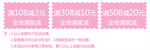 淘宝店铺满减活动宣传