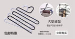 S形裤架淘宝店铺海报图