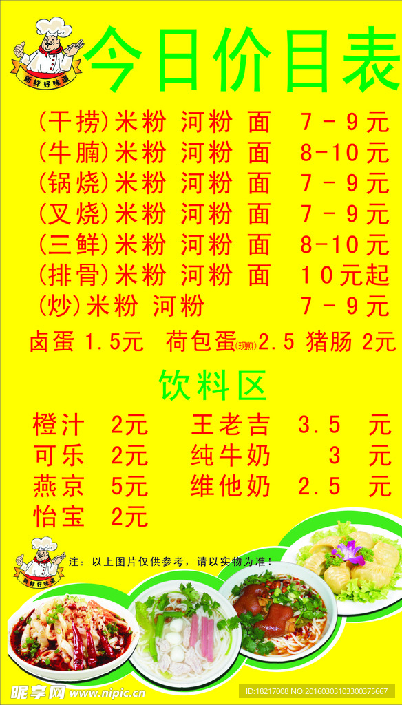 粉馆菜单模板