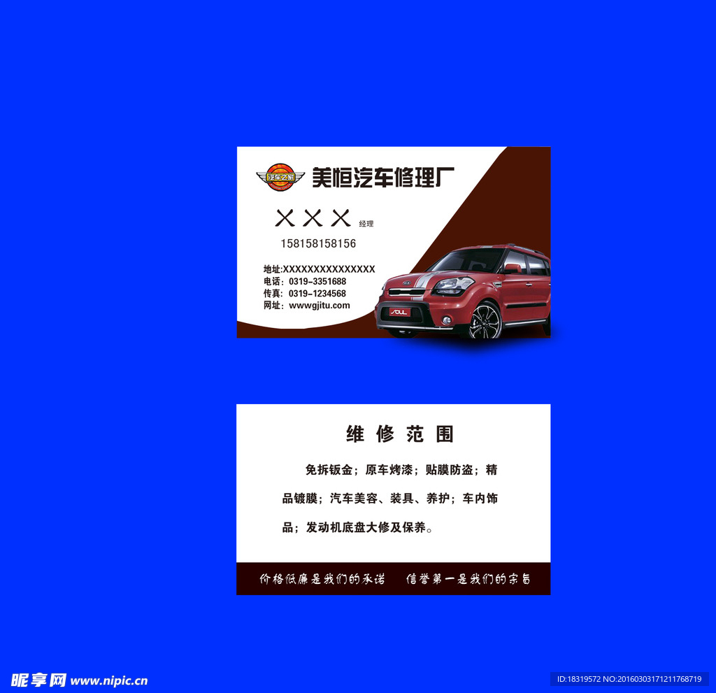 汽修名片
