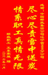 锦旗