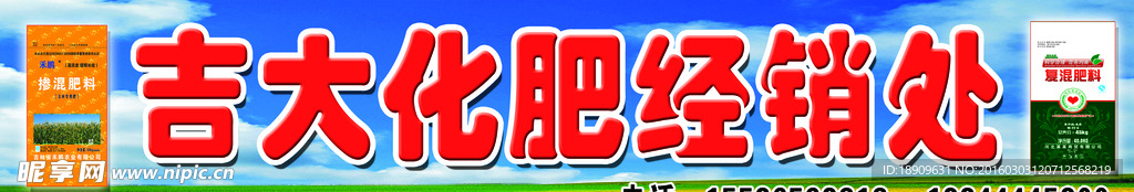 化肥