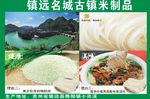 镇远米皮海报
