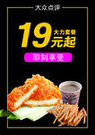 美食海报