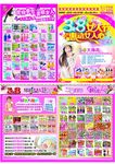38女人节 38超市DM模板