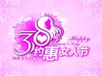 38约惠女人节