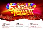 五动全城一降到底