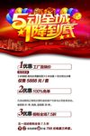 五动全城一降到底