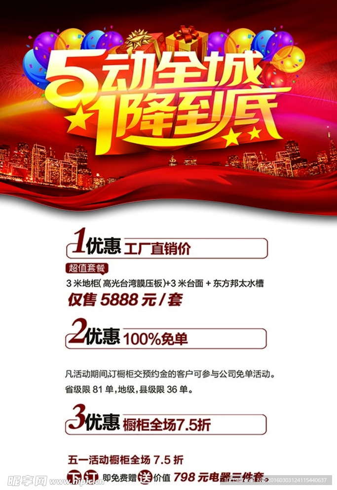 五动全城一降到底