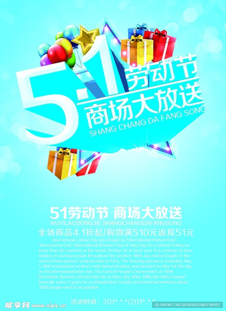 五一主题 五一劳动节