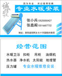 水暖安装名片